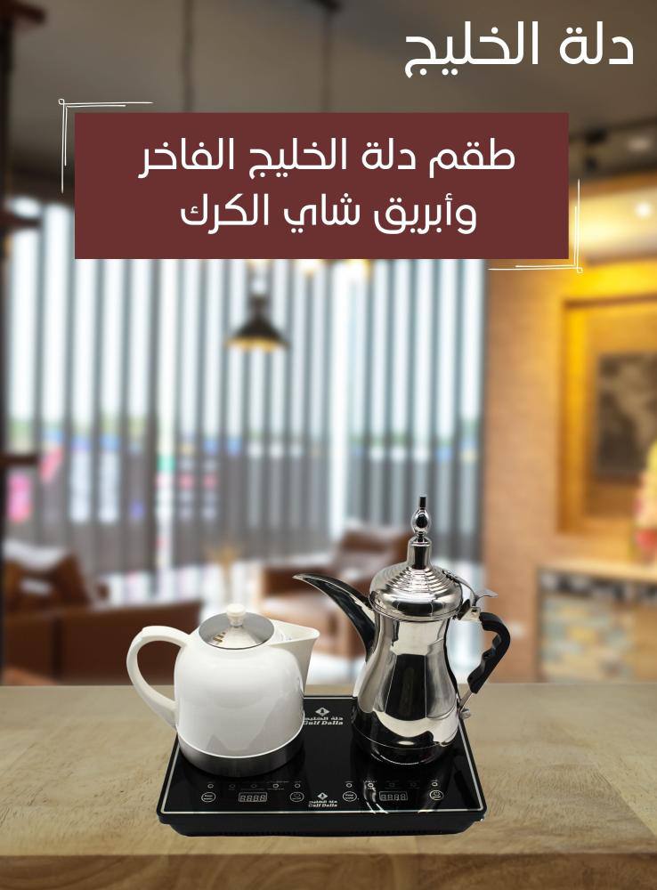 Dalla Al Khaleej Arabic Coffee & Tea Maker - GA-C94889